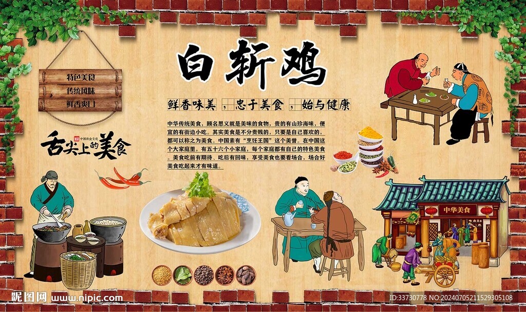 白斬雞