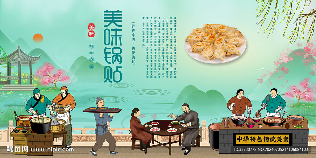 美味鍋貼