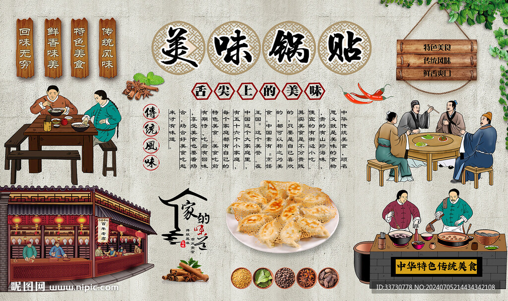 美味鍋貼