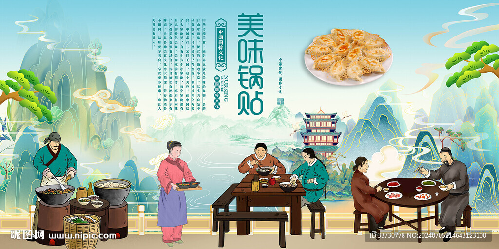 美味鍋貼