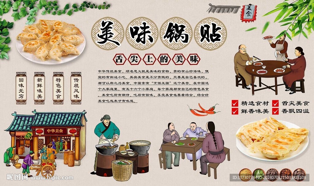 美味鍋貼