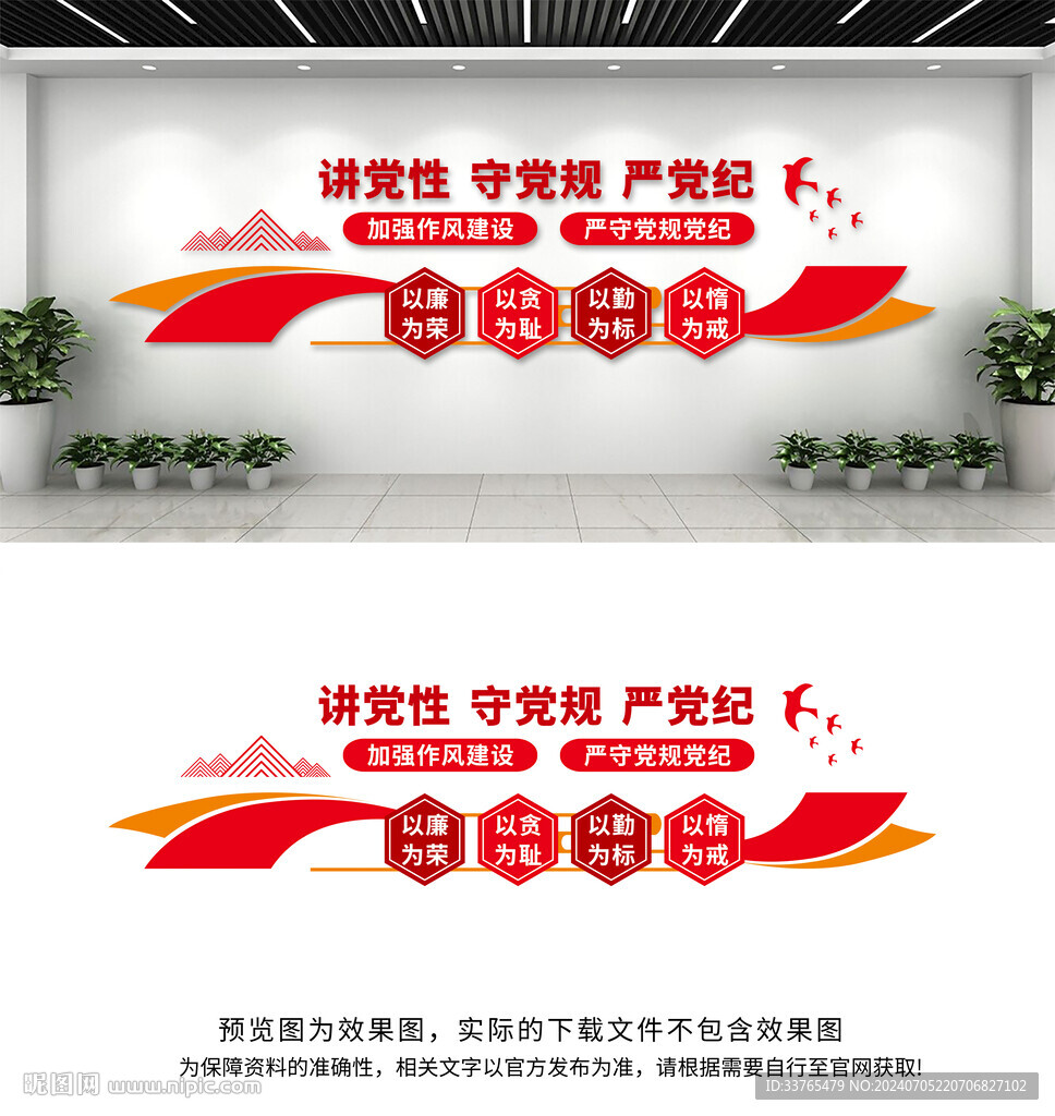 黨員作風建設文化墻