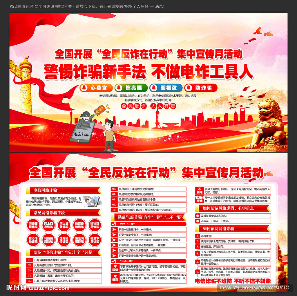 反詐