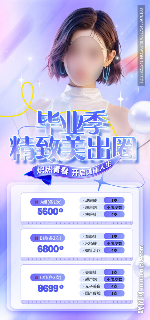 醫美促銷