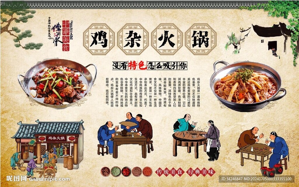 雞雜火鍋