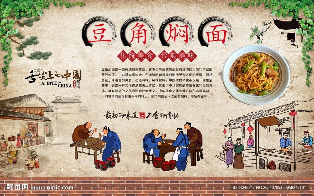 豆角燜面