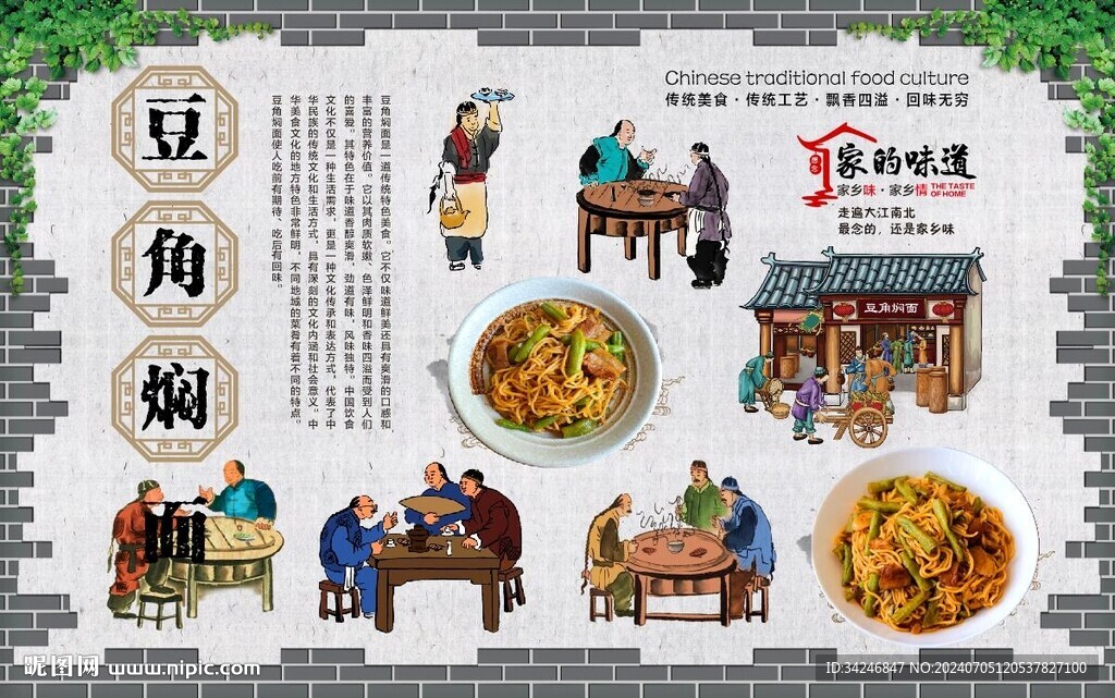 豆角燜面