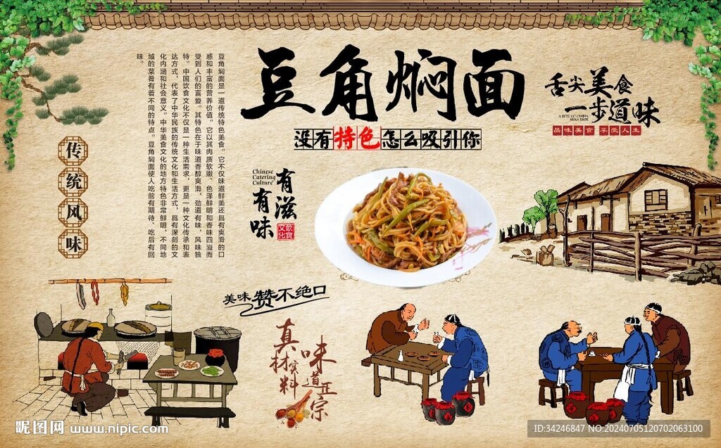 豆角燜面