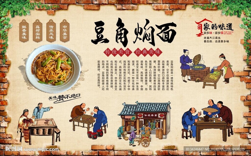 豆角燜面