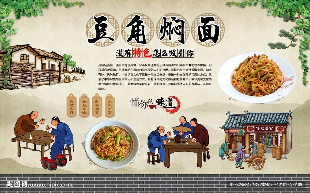 豆角燜面