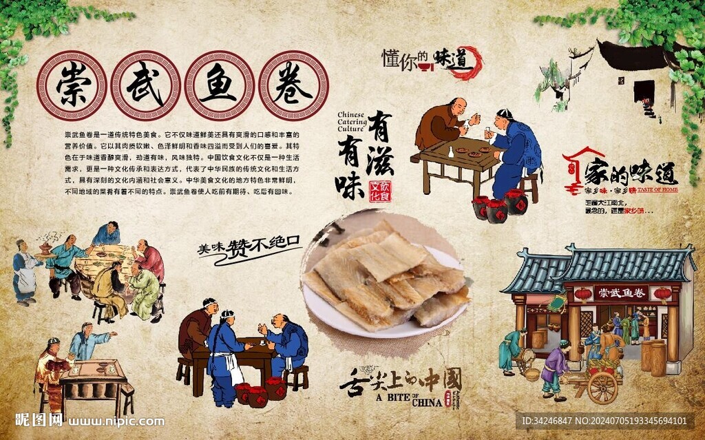 崇武魚卷 