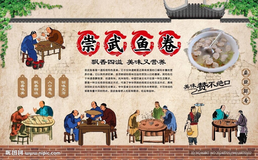崇武魚卷