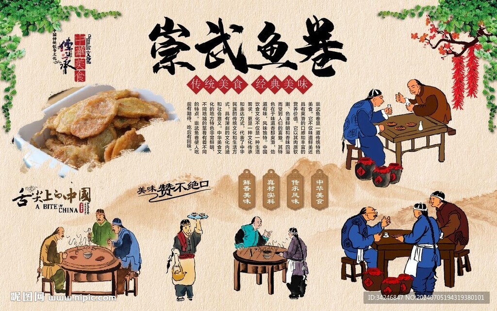 崇武魚卷 