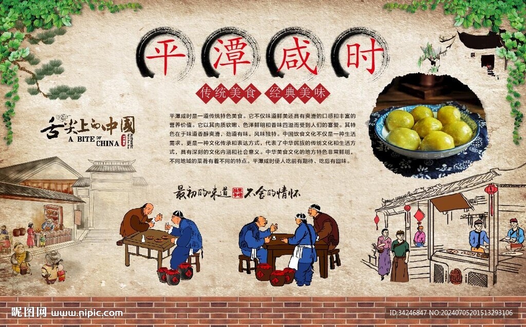 平潭咸時