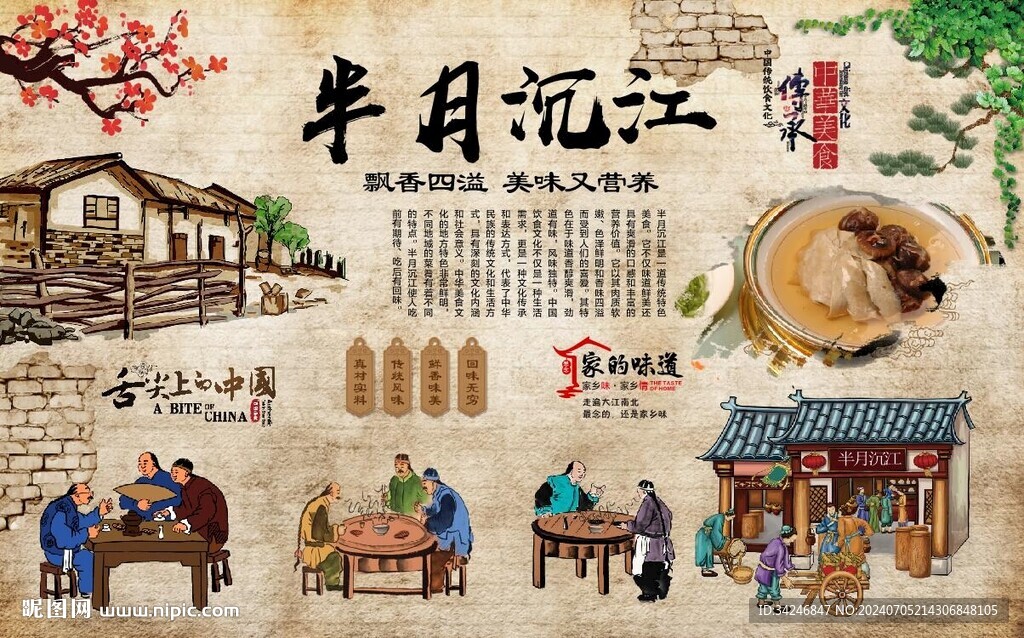 半月沉江 