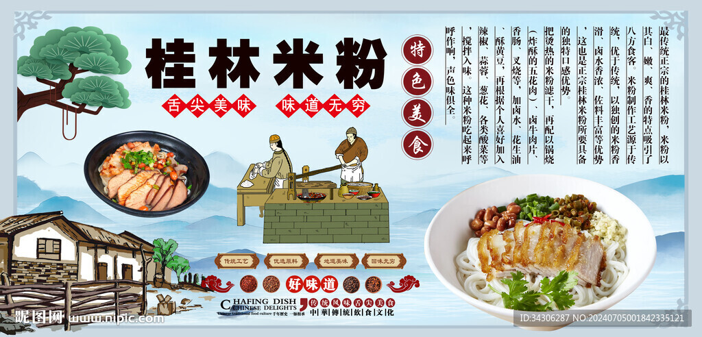 桂林米粉