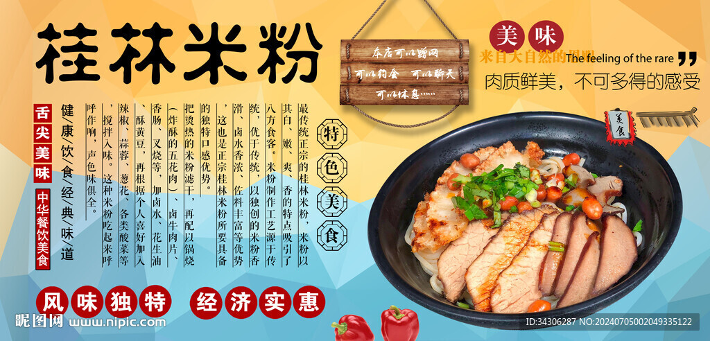 桂林米粉背景墻