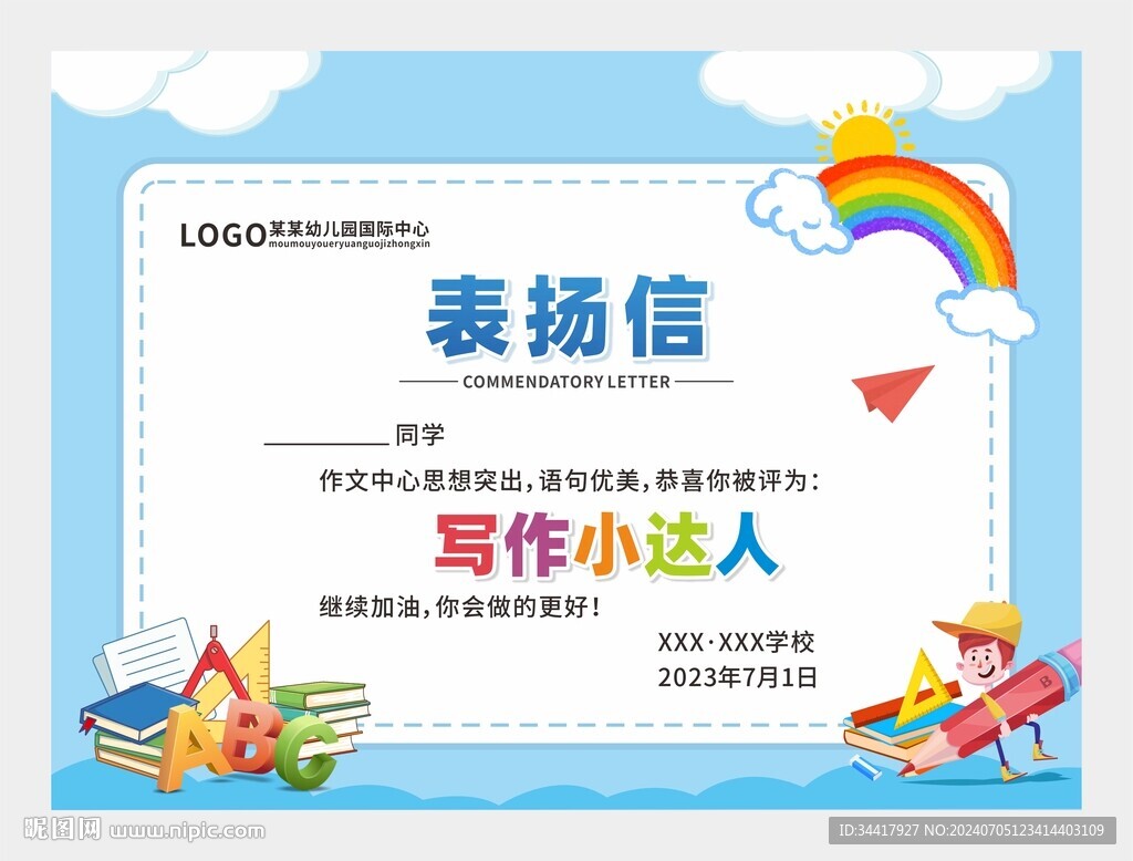 表揚信圖片