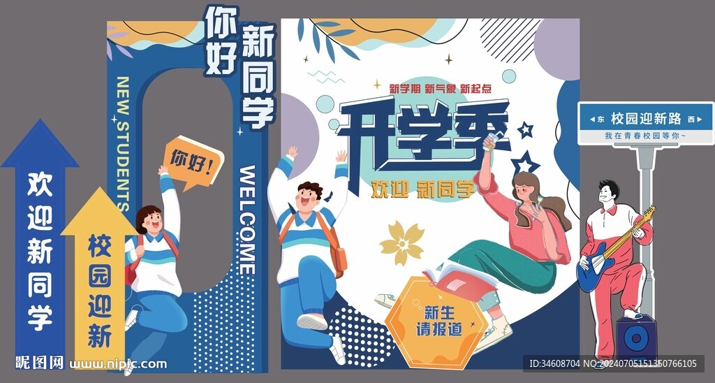 藍色系高中大學開學典禮布置校園