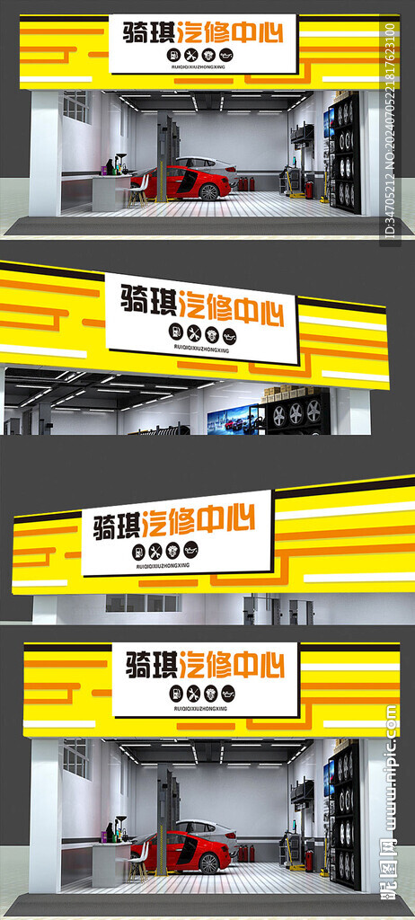 汽修店門頭招牌