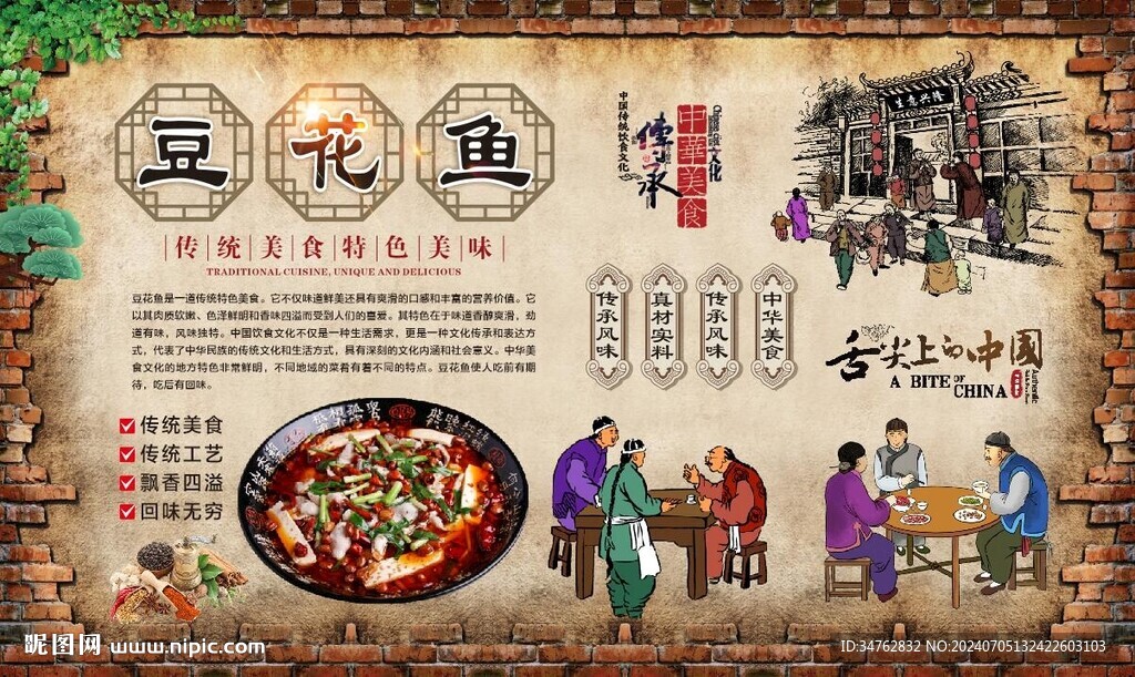 豆花魚