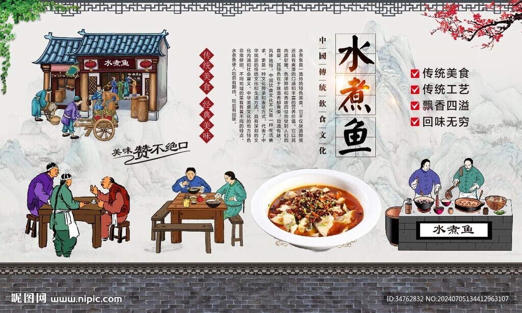 水煮魚
