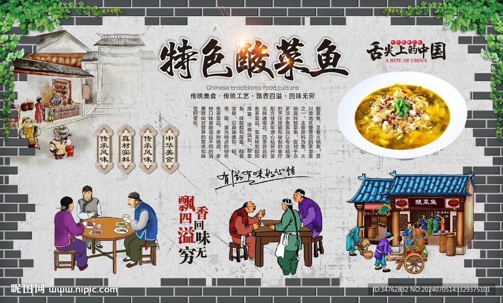 酸菜魚