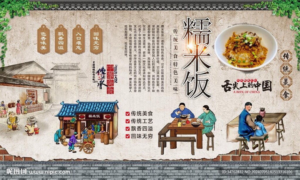 糯米飯 