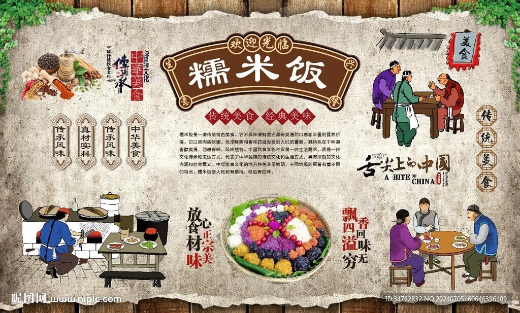 糯米飯