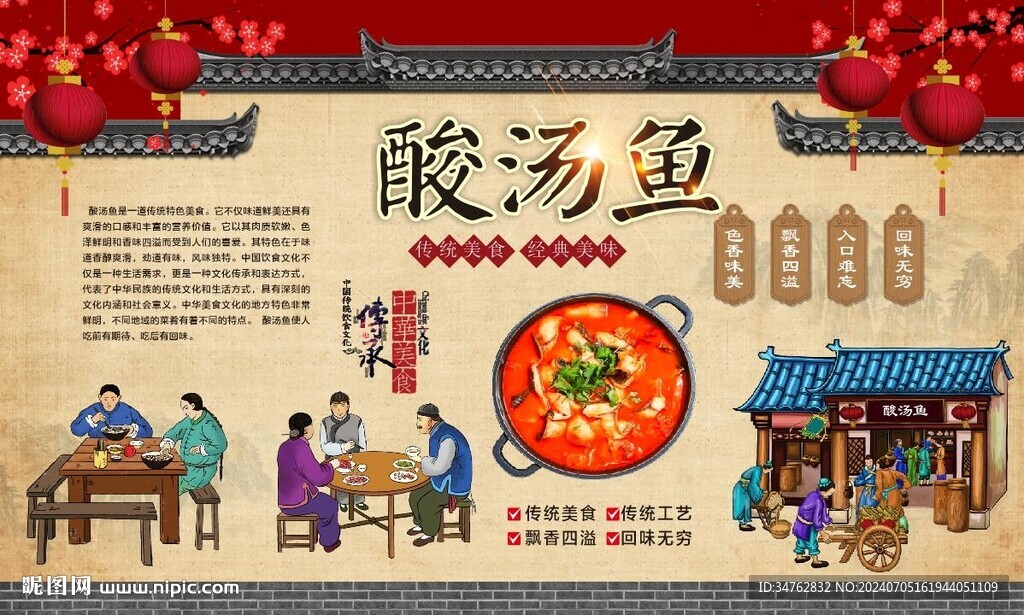 酸湯魚 