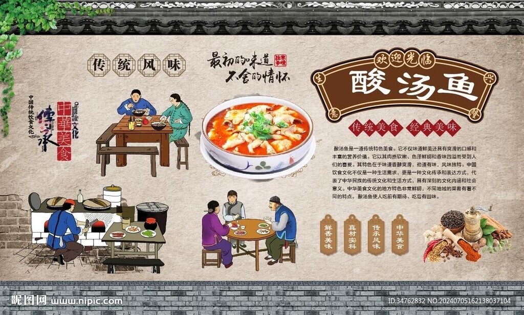 酸湯魚