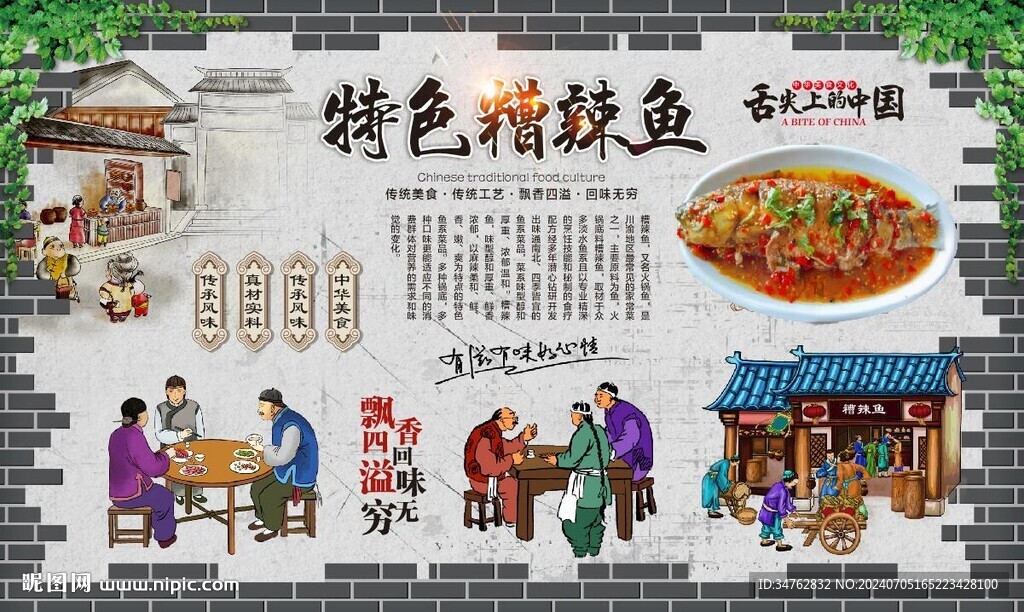 糟辣魚 