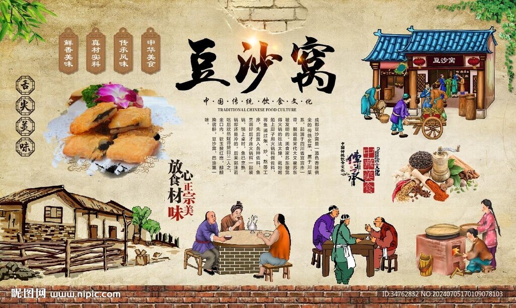 豆沙窩 