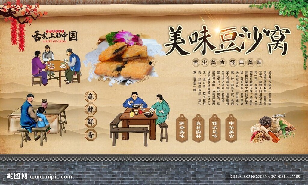 豆沙窩 