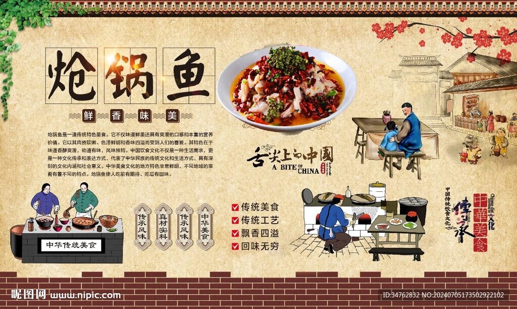 熗鍋魚