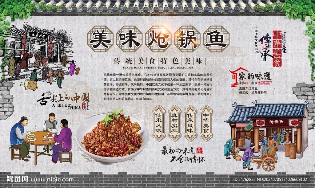 熗鍋魚