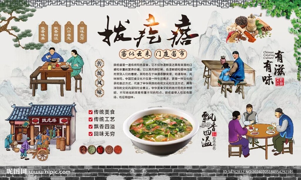 撥疙瘩