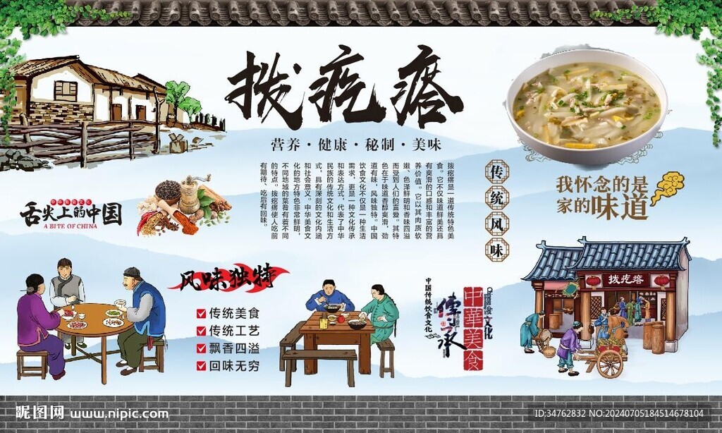 撥疙瘩