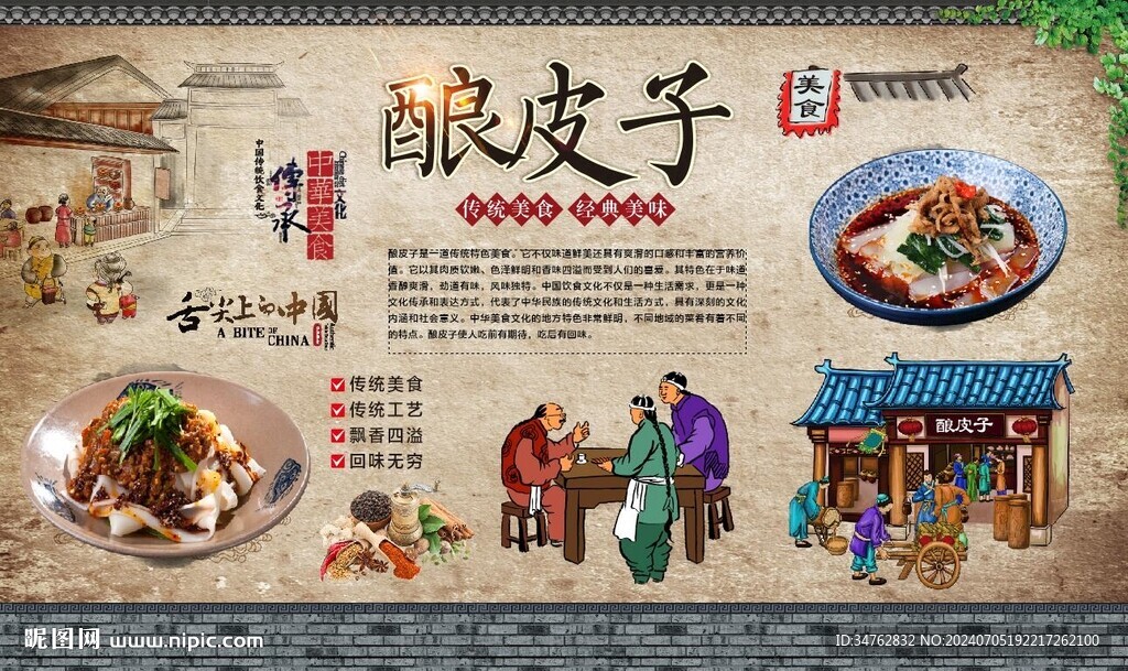 釀皮子