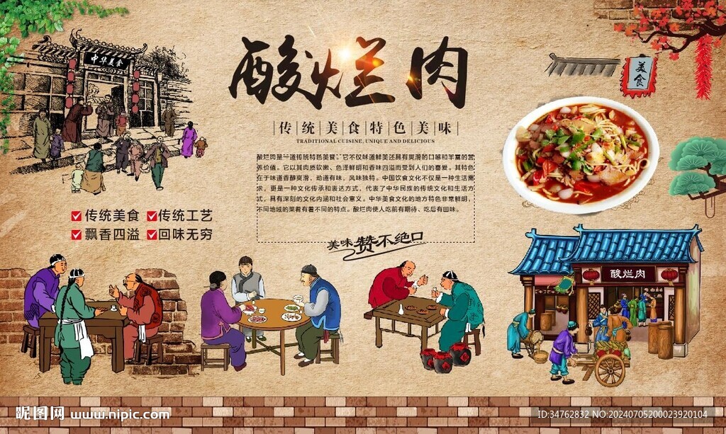 酸爛肉