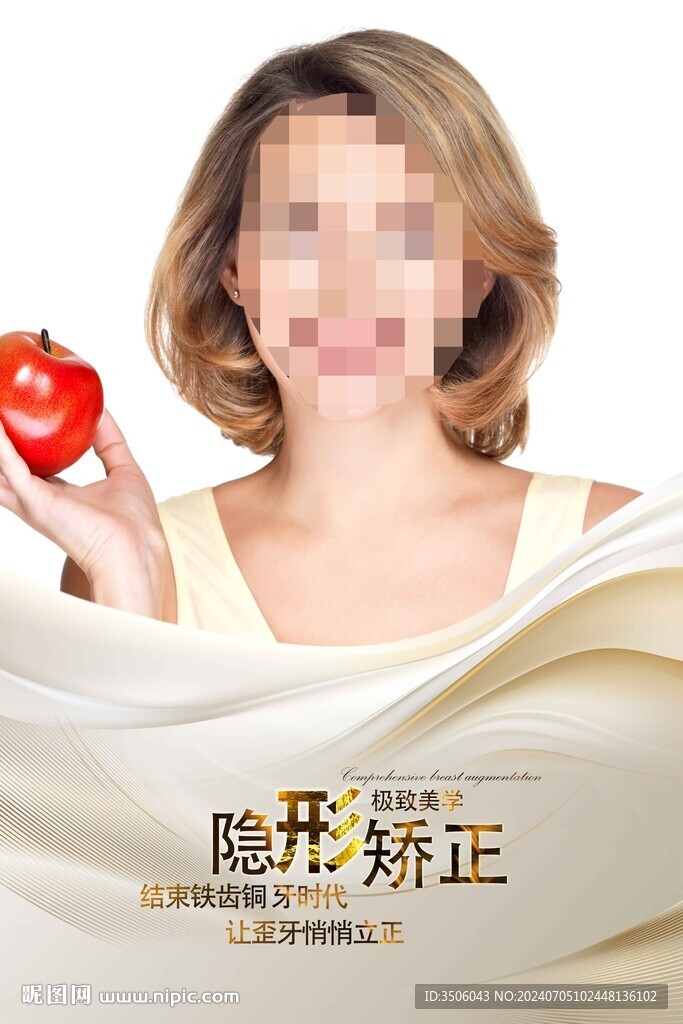 牙齒矯正