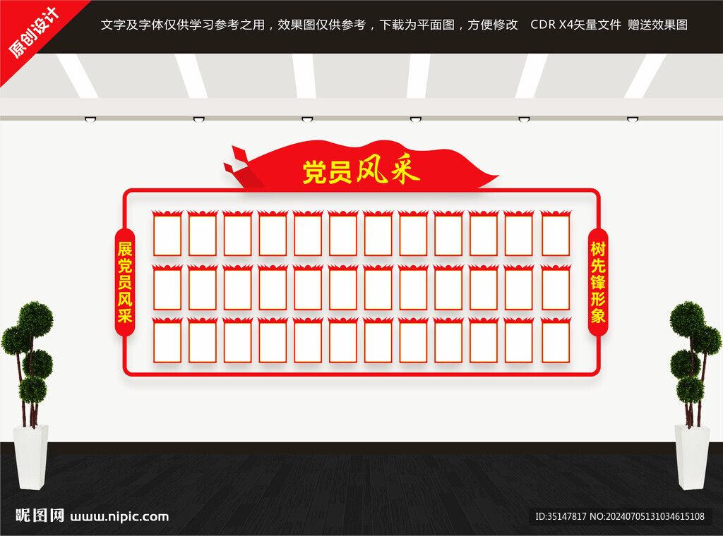黨員風(fēng)采