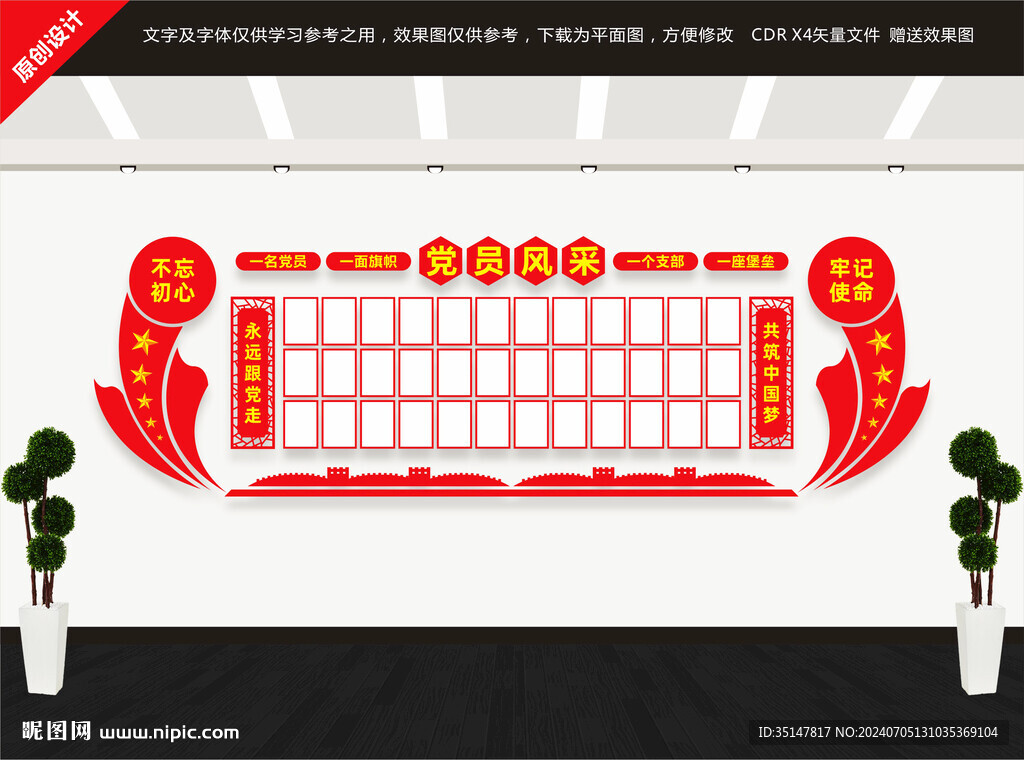 黨員風(fēng)采