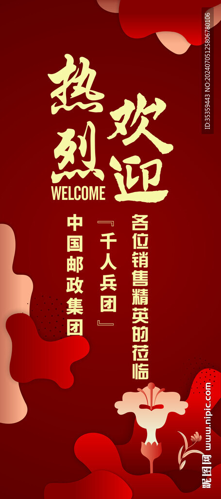 熱烈歡迎