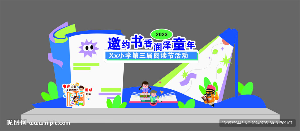 讀書節活動