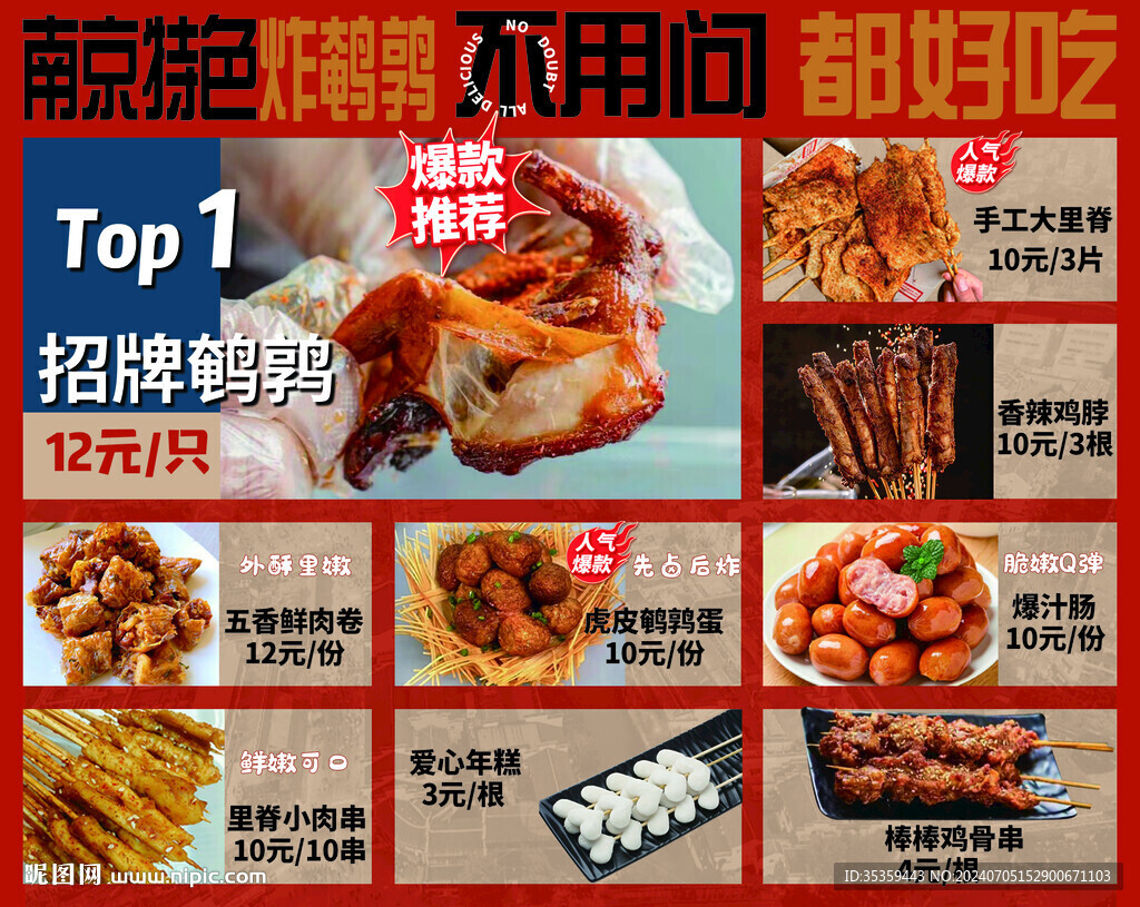 烤鵪鶉