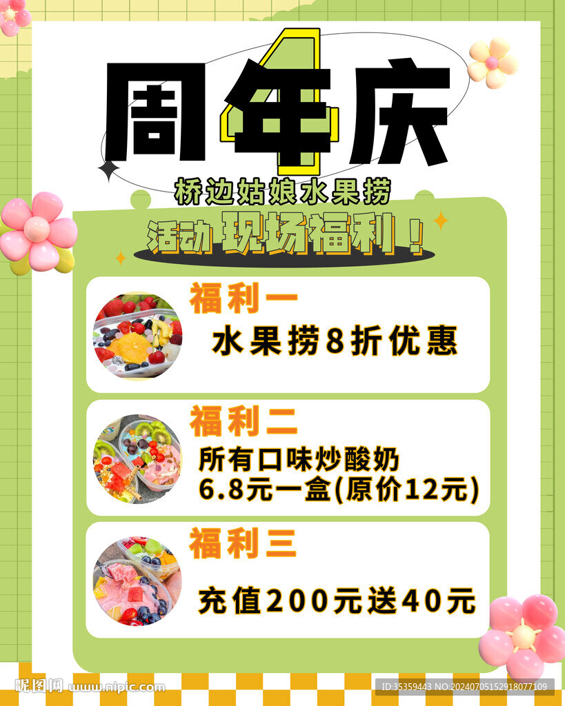 周年慶活動