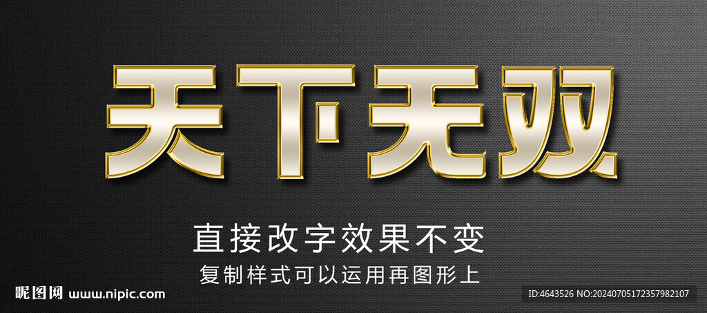 金屬字特效立體字      
