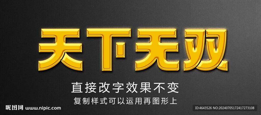  金屬字特效立體字      