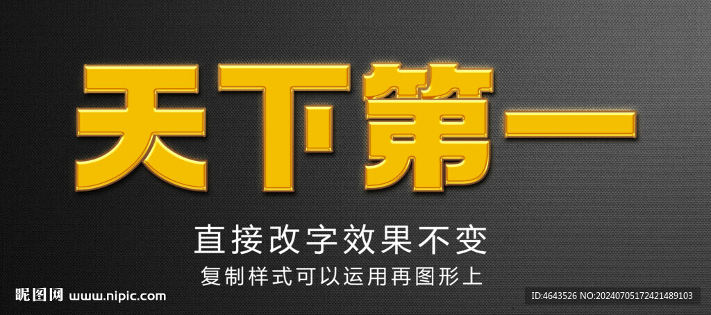 金屬字特效立體字       